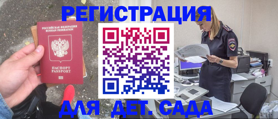 прописка в квартире в Десногорске