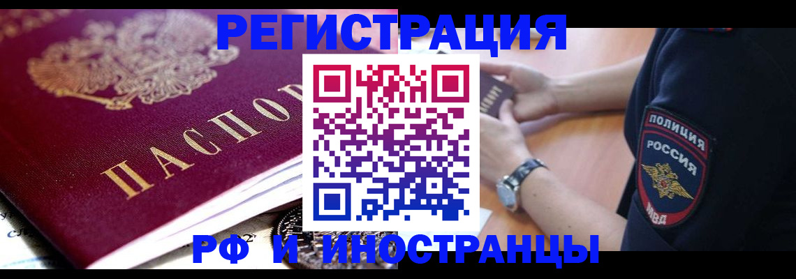 прописка 2025 в Десногорске