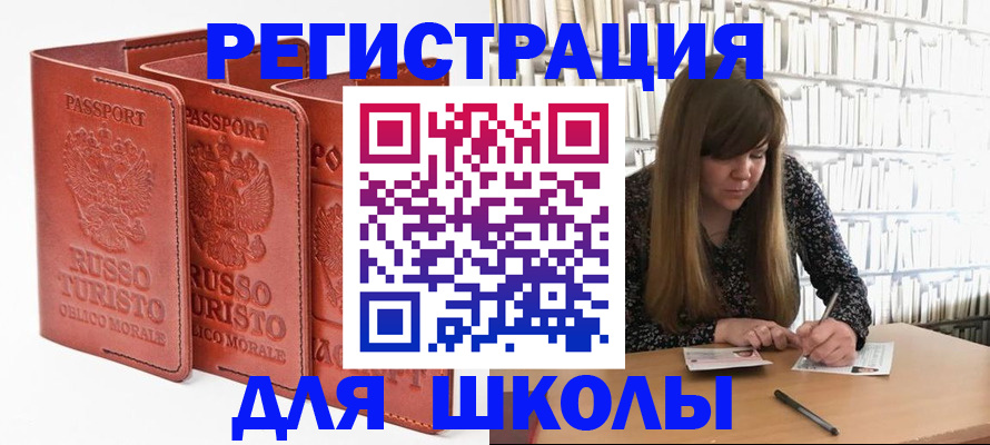 прописка в Десногорске