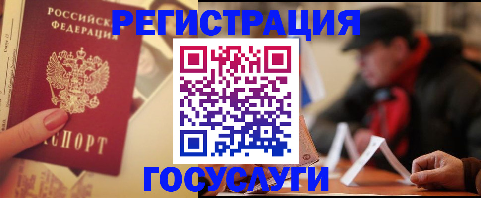регистрация в Десногорске