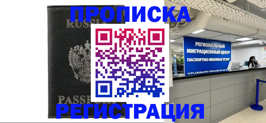 временная регистрация для школы в Десногорске