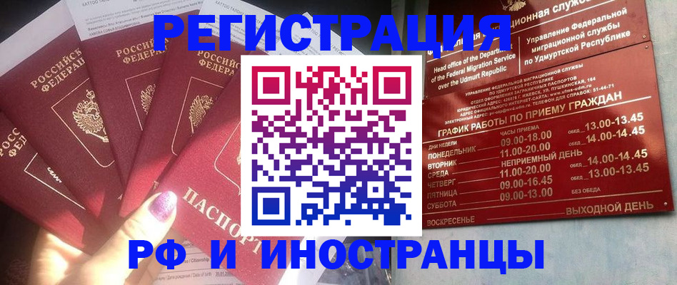 временная регистрация законно в Десногорске