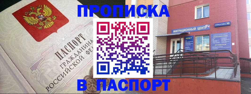 временная регистрация в квартире в Десногорске